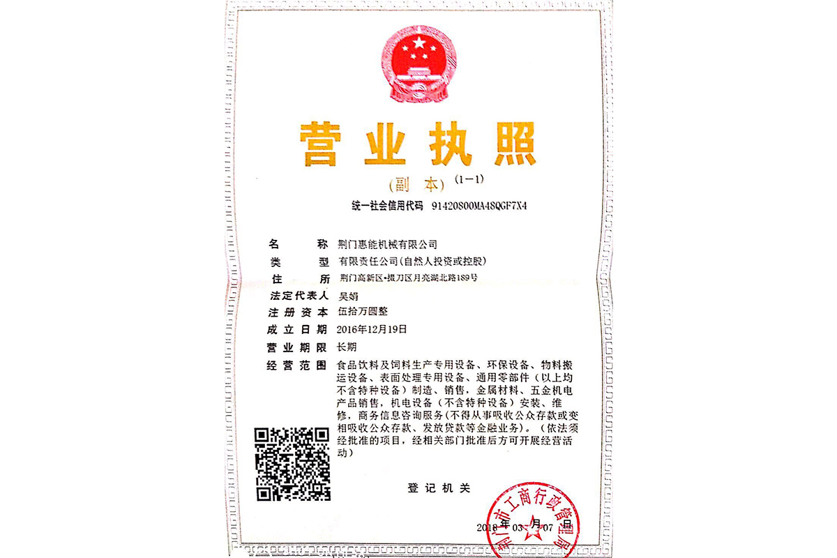 營(yíng)業(yè)執(zhí)照